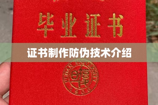 仁寿证书制作防伪技术介绍
