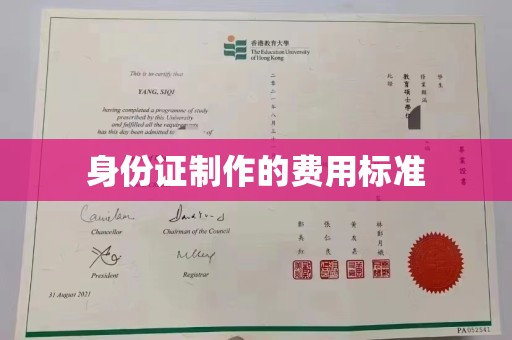 和美身份证制作的费用标准